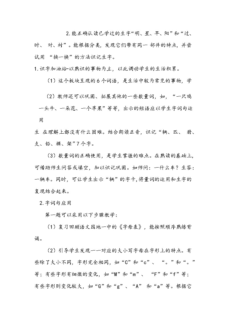部编版语文教材一年级下册语文园地二结构及教学梳理(教师专用)第2页