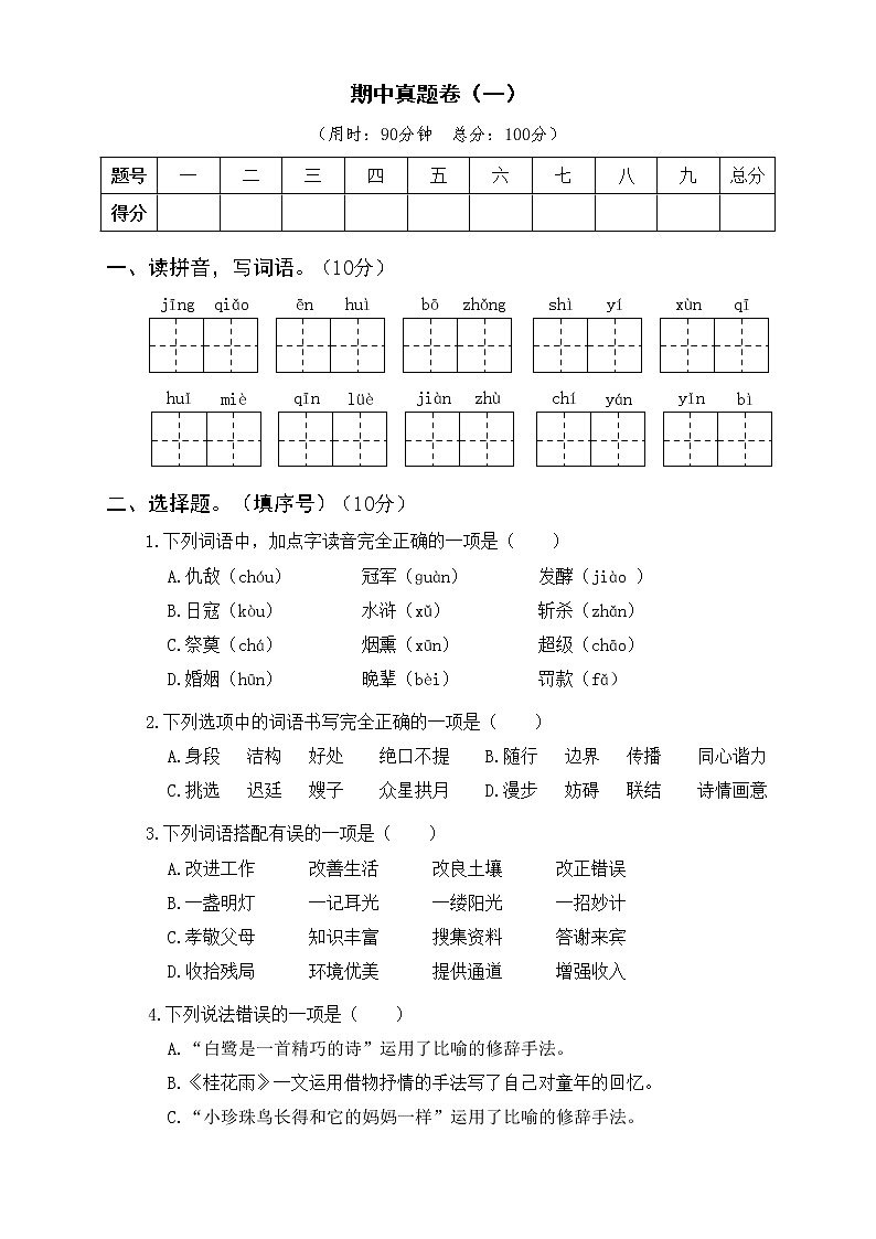 部编版五年级语文上册 期中真题卷(一)01