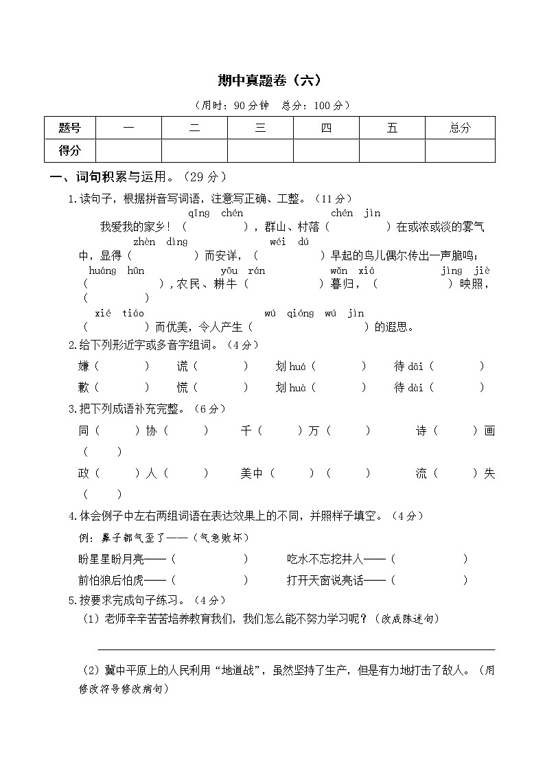 部编版五年级语文上册 期中真题卷(六)01