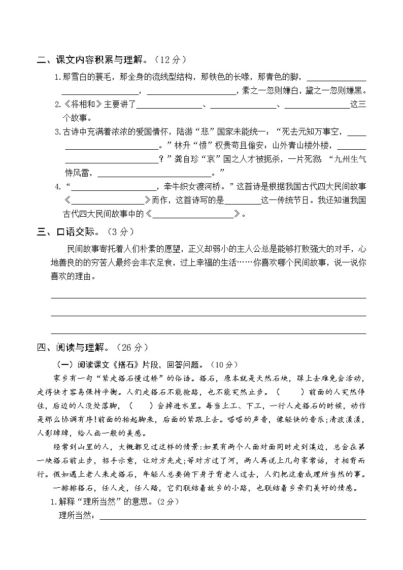 部编版五年级语文上册 期中真题卷(六)02