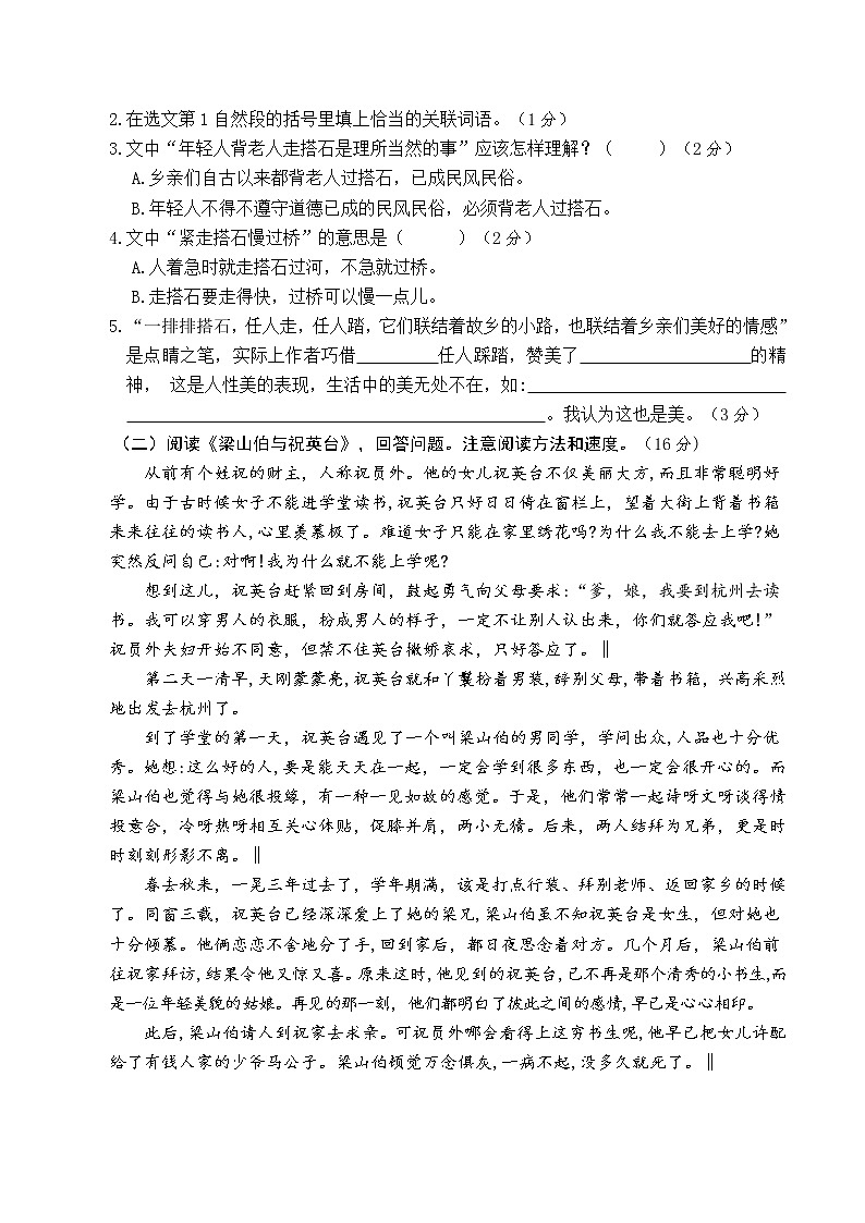 部编版五年级语文上册 期中真题卷(六)03