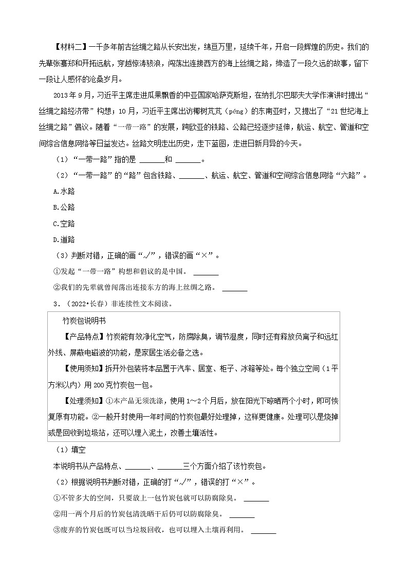 吉林省三年(2020-2022)小升初语文真题分题型分层汇编-12现代文阅读(非连续性文本、说明文、散文)第2页