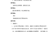 人教部编版四年级上册秋晚的江上教案