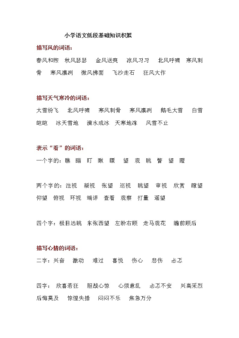 词语积累(素材)部编版语文三年级上册 试卷01