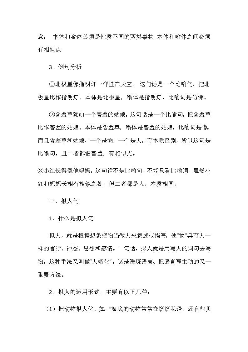 四年级上册语文人教部编版 比喻句和拟人句的区别 教案03