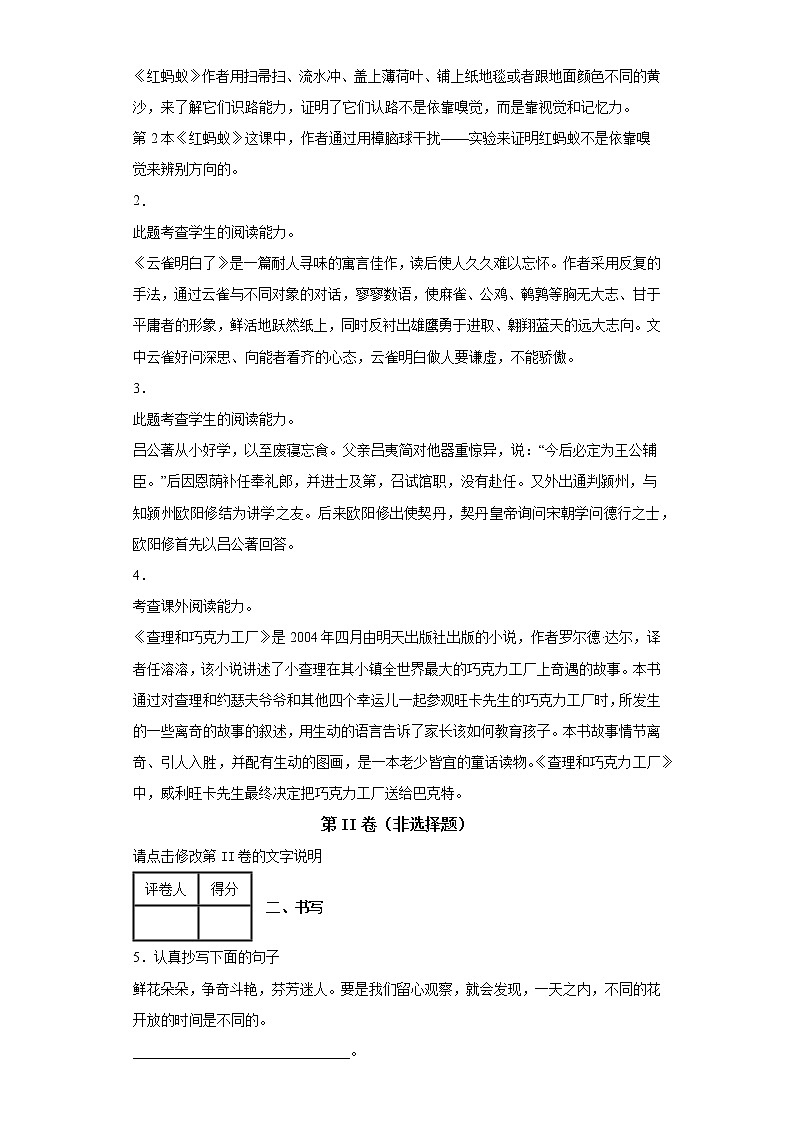 2020-2021学年山东省东营市广饶县稻庄镇大营小学部编版三年级下册期中质量检测语文试卷第2页