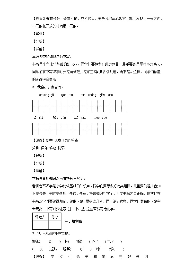 2020-2021学年山东省东营市广饶县稻庄镇大营小学部编版三年级下册期中质量检测语文试卷第3页