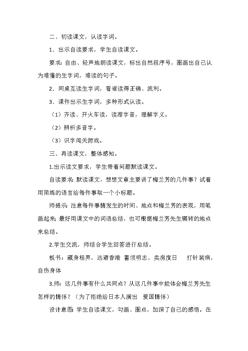 23《梅兰芳蓄须》(教案)部编版语文四年级上册03