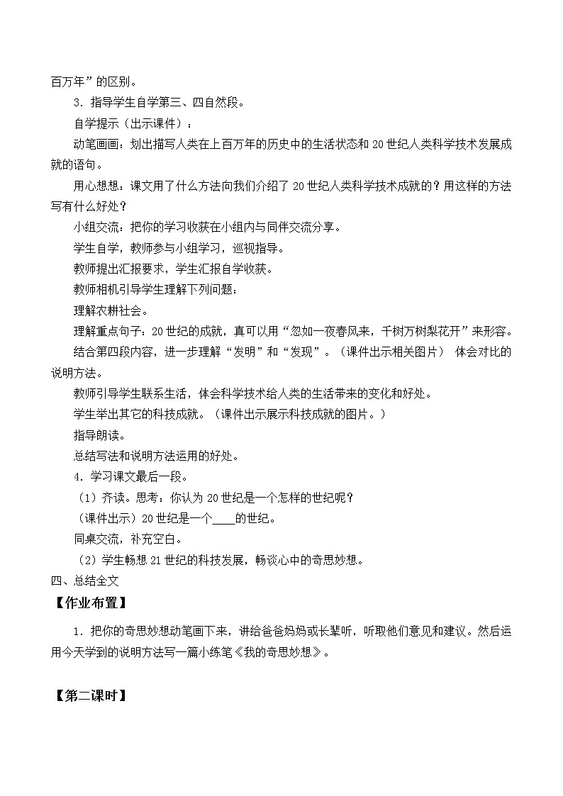 四年级上册语文人教部编版 7.呼风唤雨的世纪教案第2页