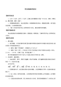 小学语文人教部编版四年级上册7 呼风唤雨的世纪教学设计