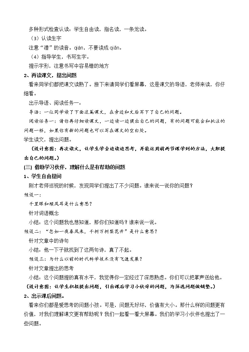 四年级上册语文人教部编版 7.呼风唤雨的世纪教案第2页