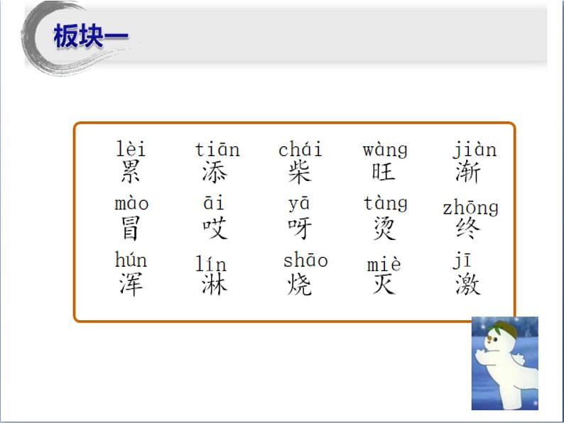 二上 雪孩子课件03