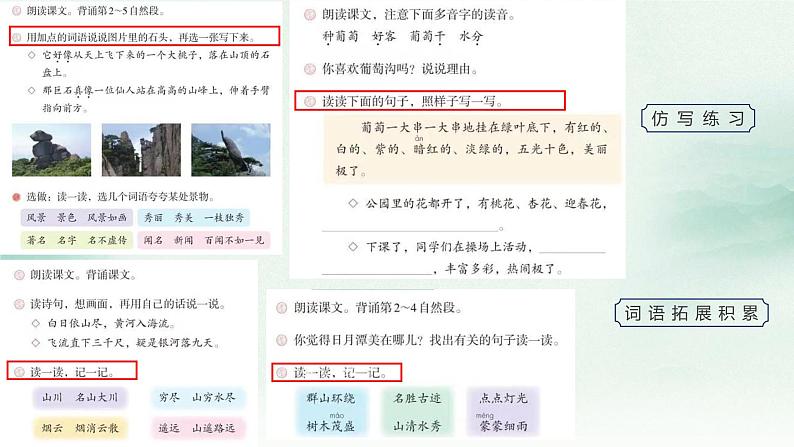 赏美景 品语言 学表达——二上四单元大单元设计课件第6页