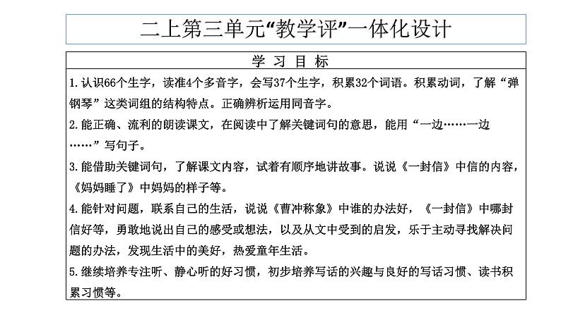 任务引领单元整体教学:聊聊童年那些事课件第7页