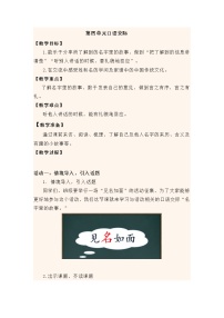 三年级上册口语交际：名字里的故事教案及反思