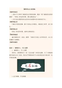 三年级上册口语交际：名字里的故事教案及反思