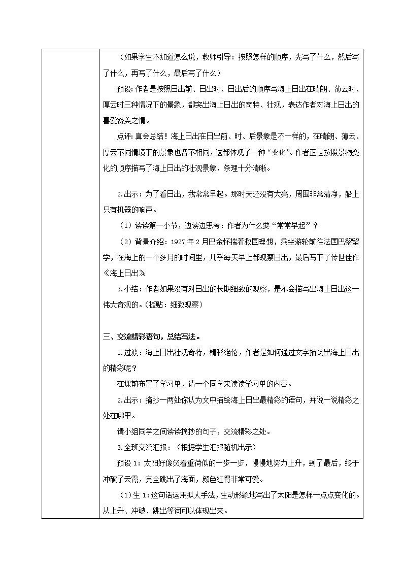 16 海上日出 第二课时(教案)部编版语文四年级下册第2页