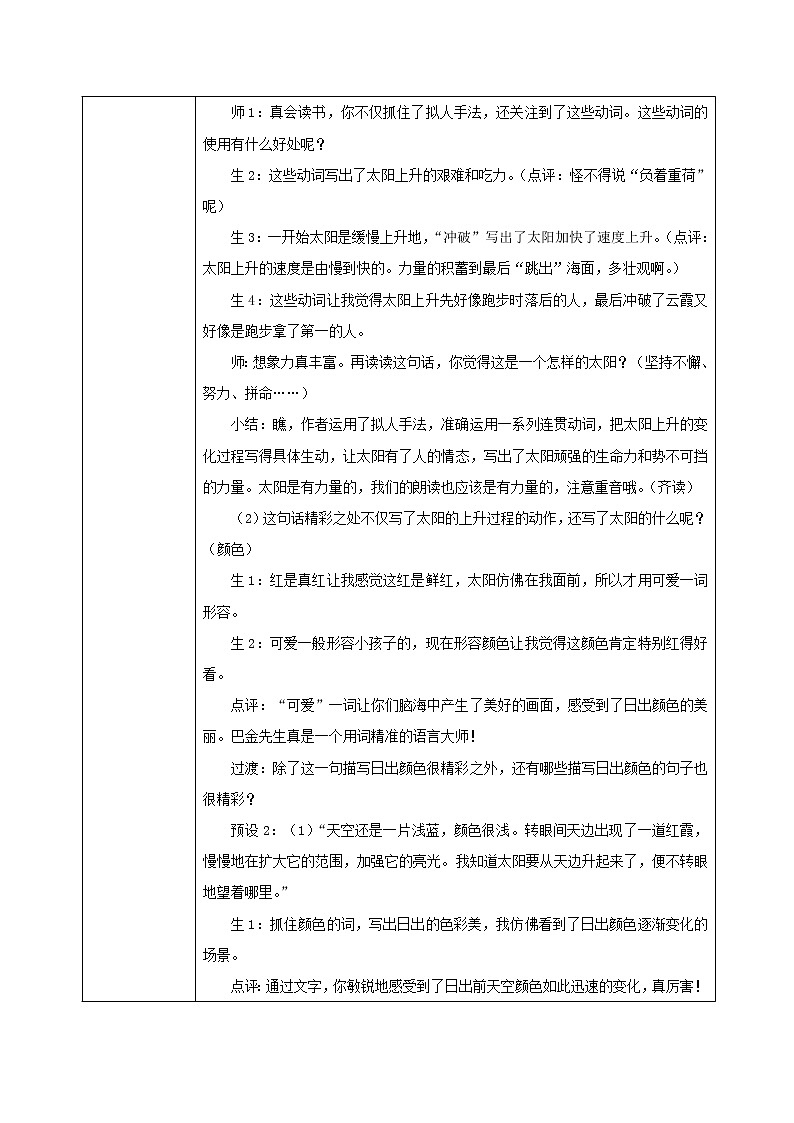 16 海上日出 第二课时(教案)部编版语文四年级下册第3页
