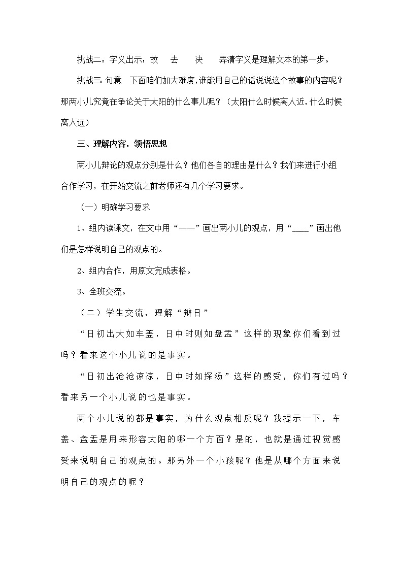 14 文言文二则 两小儿辩日(教案)部编版语文六年级下册02