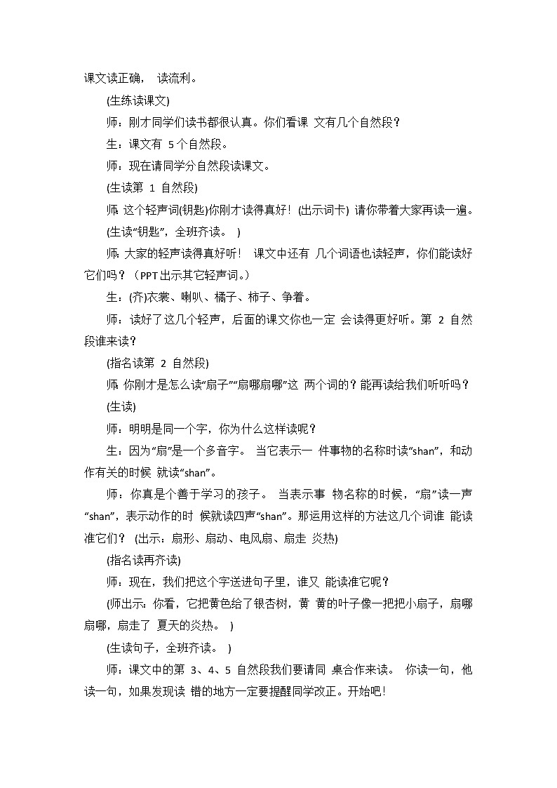 6 秋天的雨(课堂实录)部编版语文三年级上册第3页