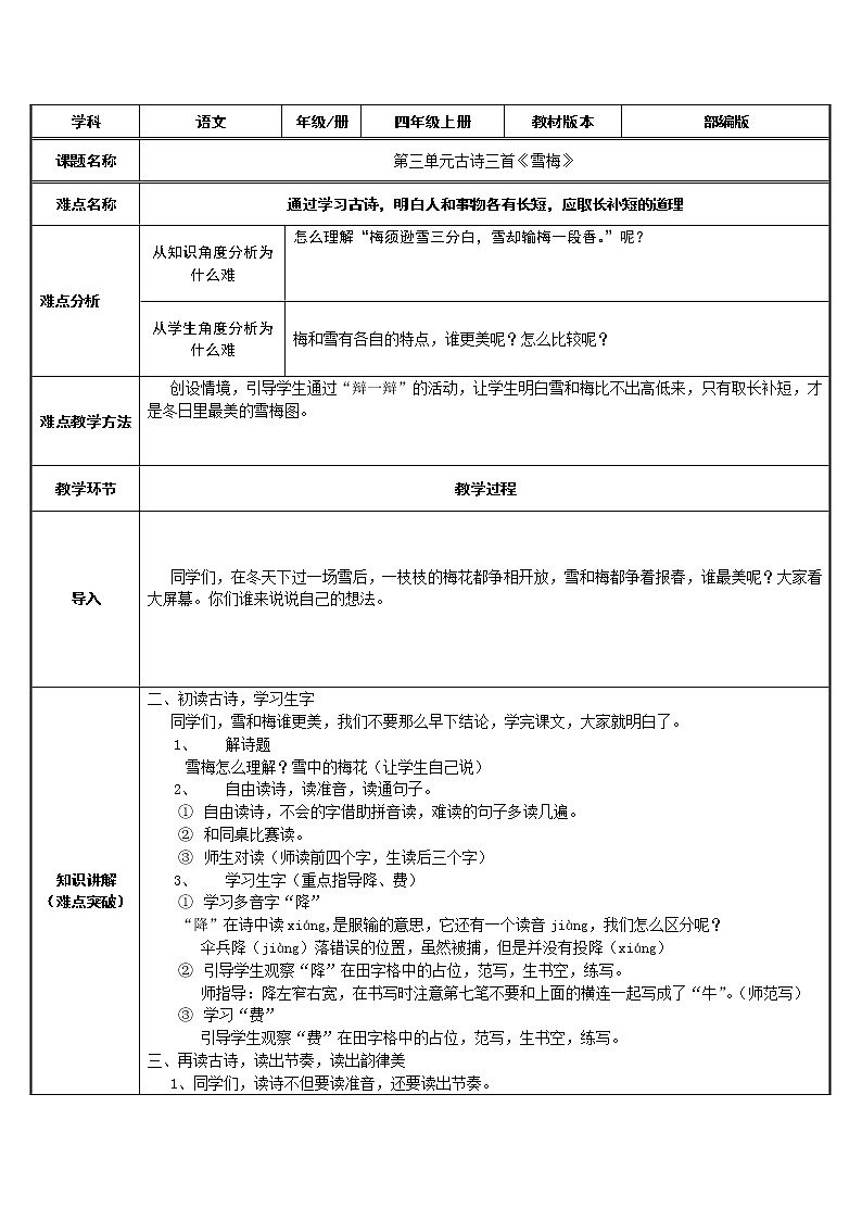 四年级上册语文人教部编版 9.古诗三首《雪梅》 教案第1页