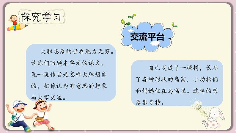 人教部编版三年级下册第五单元—《交流平台与初试身手》【PPT+教案】04