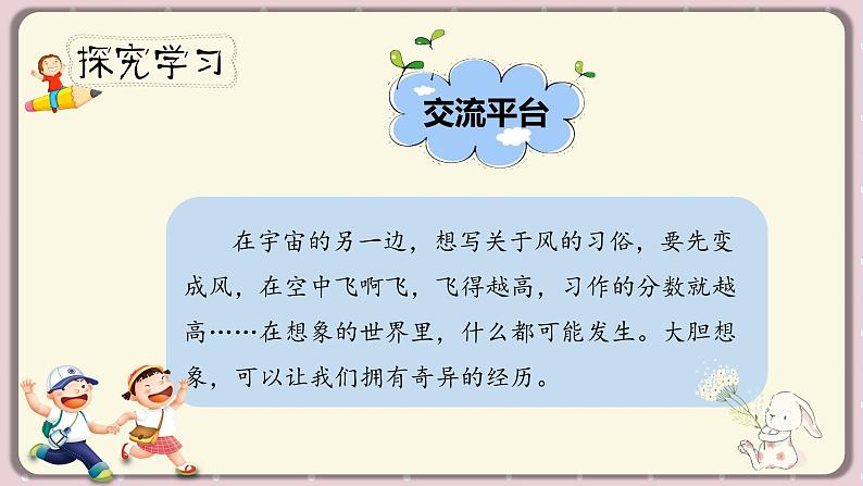 人教部编版三年级下册第五单元—《交流平台与初试身手》【PPT+教案】05