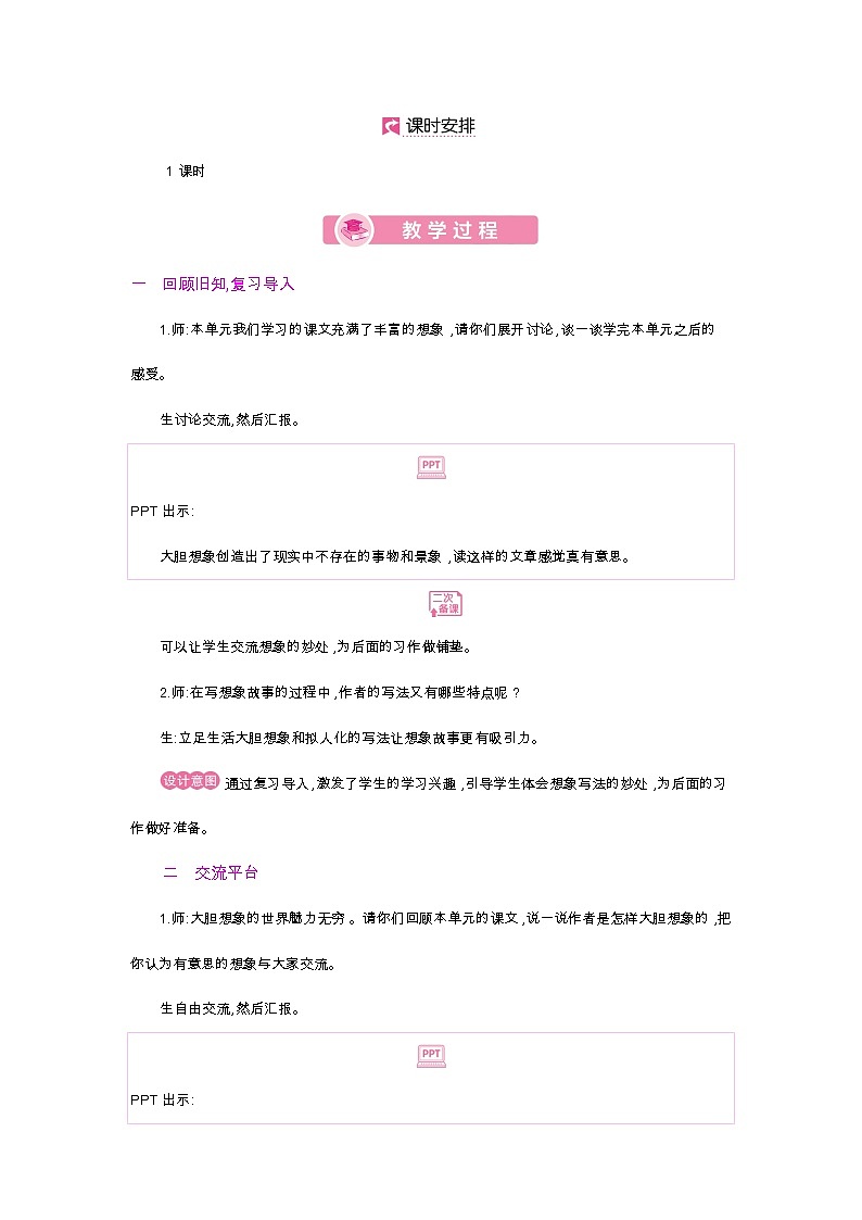 人教部编版三年级下册第五单元—《交流平台与初试身手》【PPT+教案】02