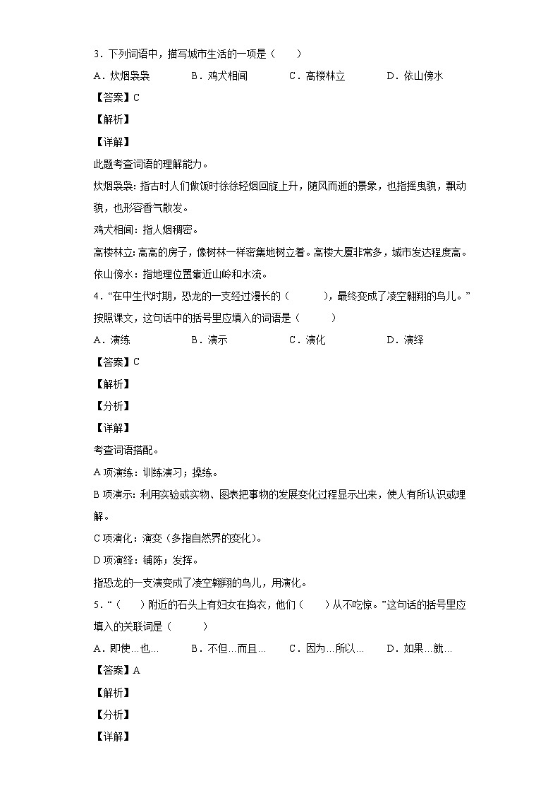 2020-2021学年广西玉林市博白县部编版四年级下册期中质检语文试题第2页