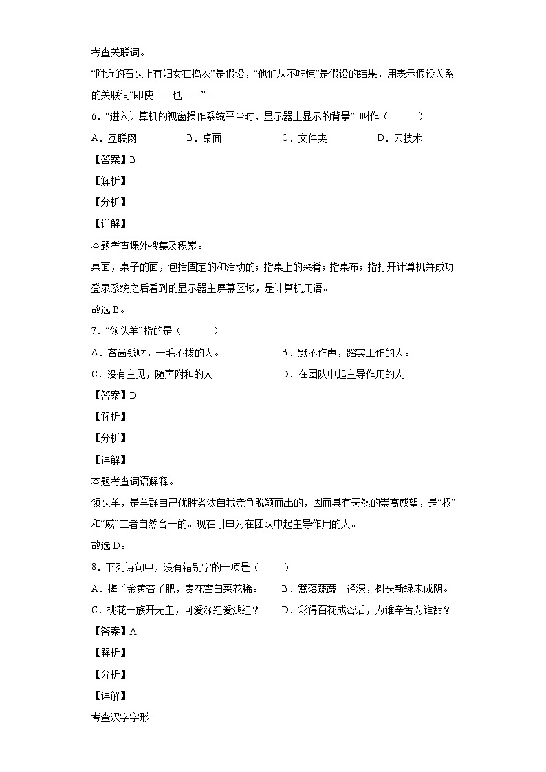 2020-2021学年广西玉林市博白县部编版四年级下册期中质检语文试题第3页