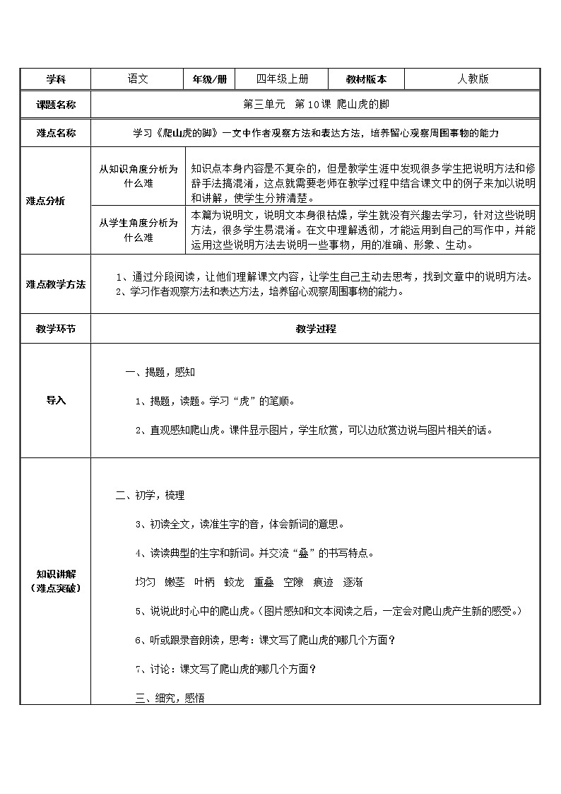 四年级上册语文人教部编版 10.爬山虎的脚  教案第1页