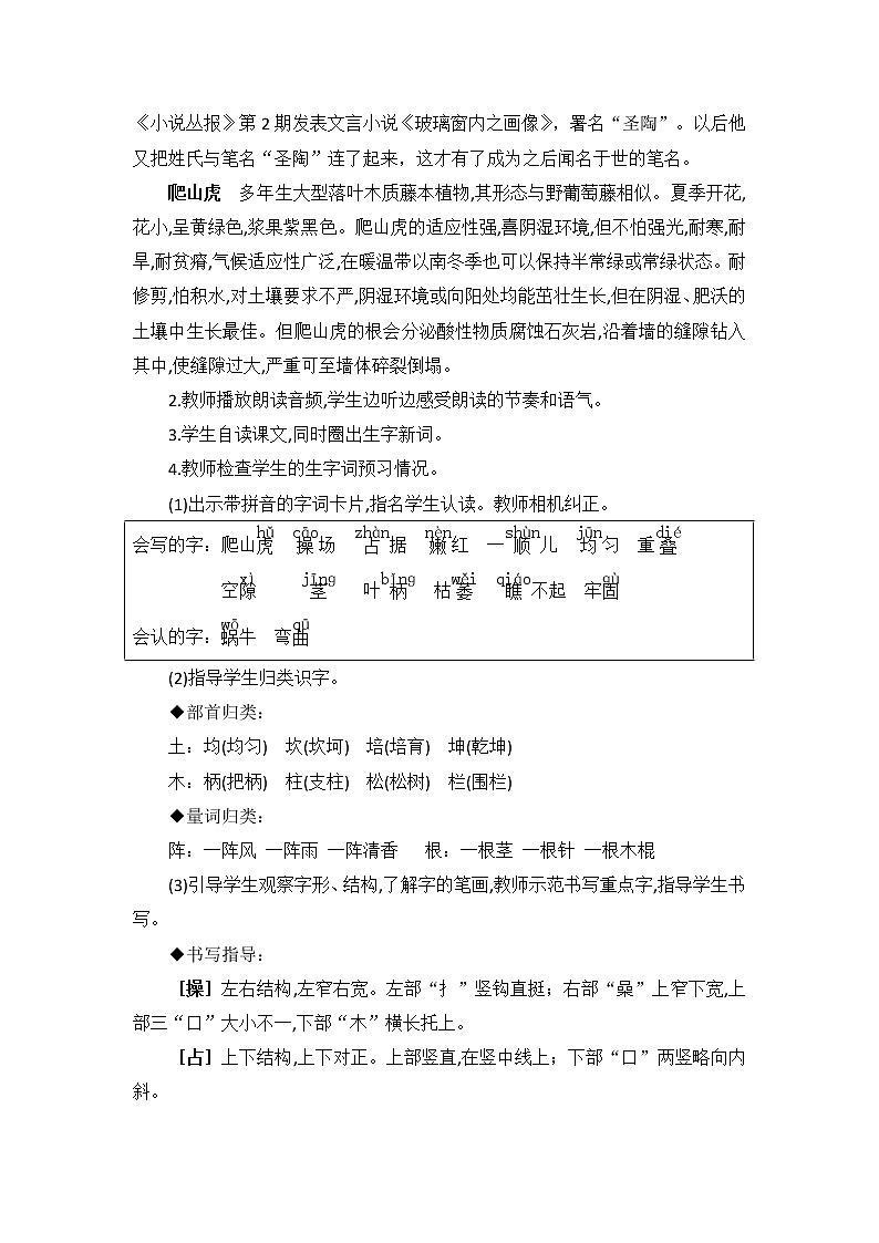 四年級上冊語文人教部編版 10.爬山虎的腳  教案第3頁