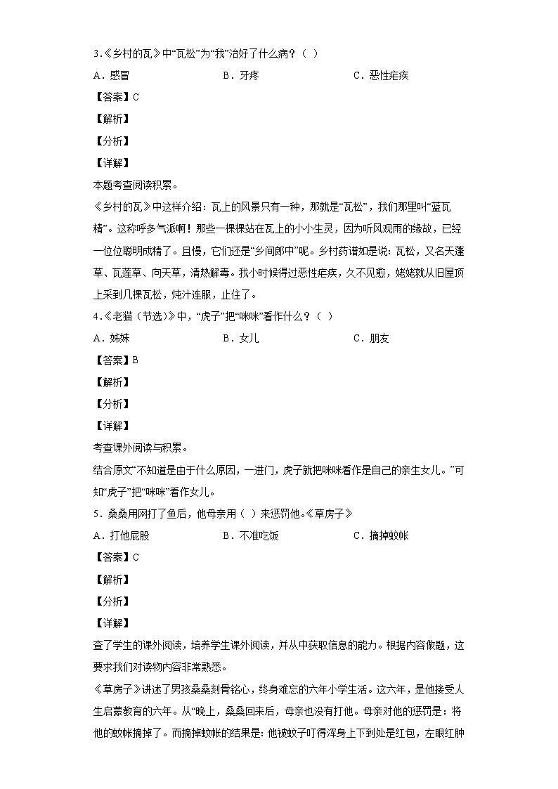 2020-2021学年山东省东营市广饶县稻庄镇大营小学部编版四年级下册期中质量检测语文试卷第2页