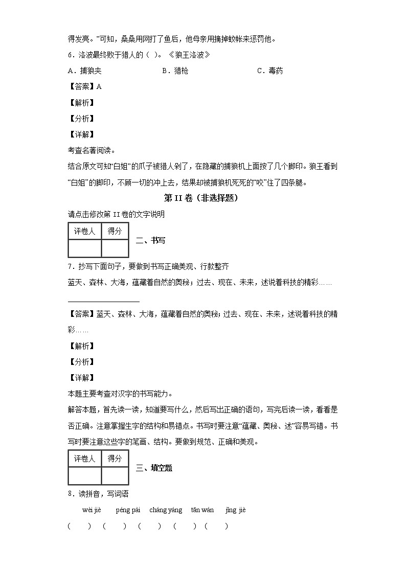 2020-2021学年山东省东营市广饶县稻庄镇大营小学部编版四年级下册期中质量检测语文试卷第3页