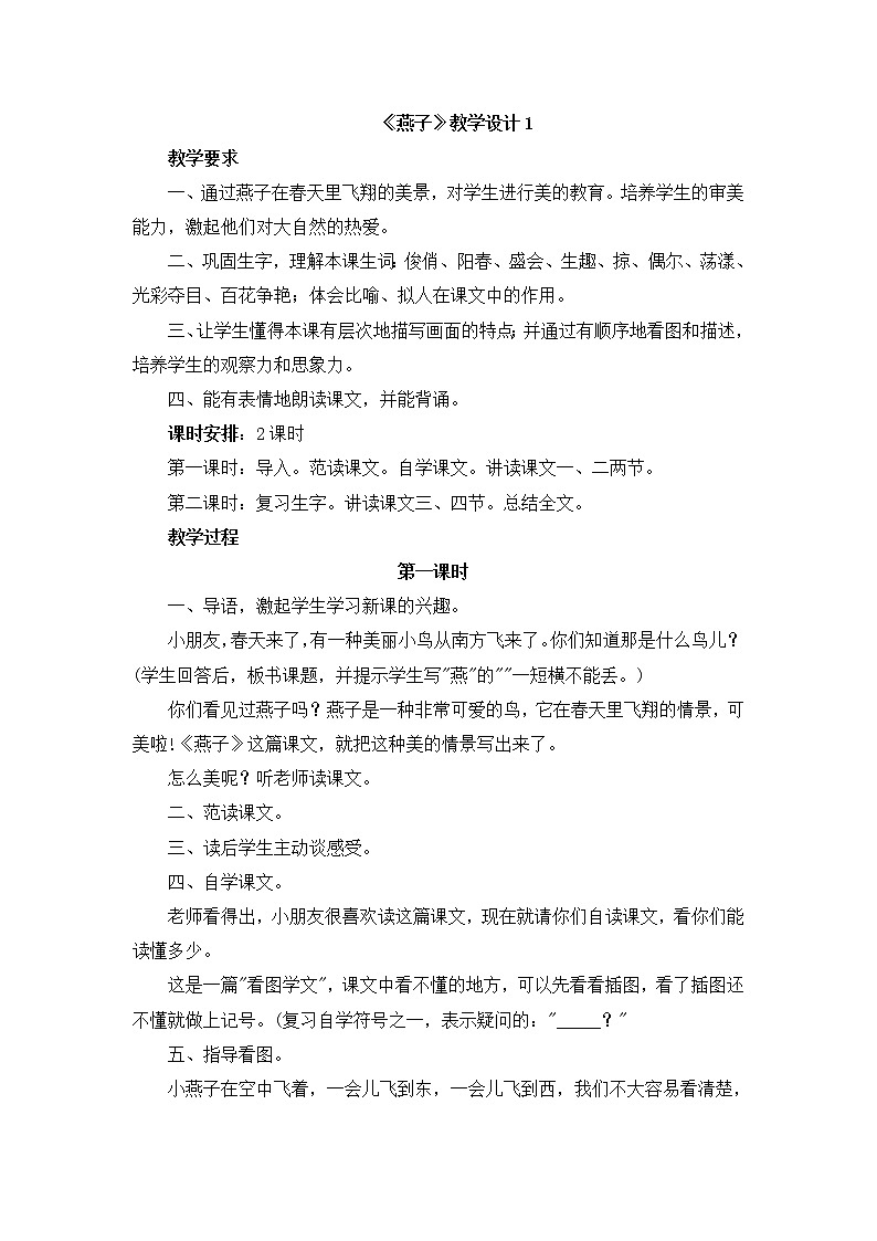 三下2《燕子》教学设计第1页