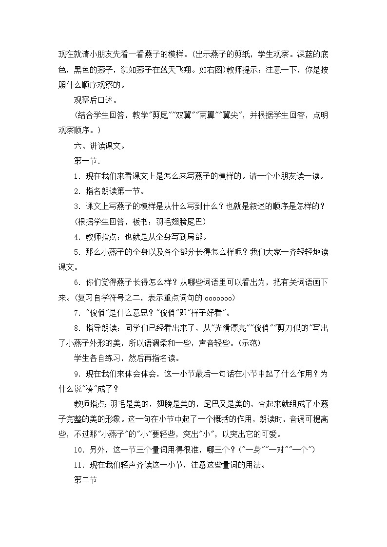 三下2《燕子》教学设计第2页