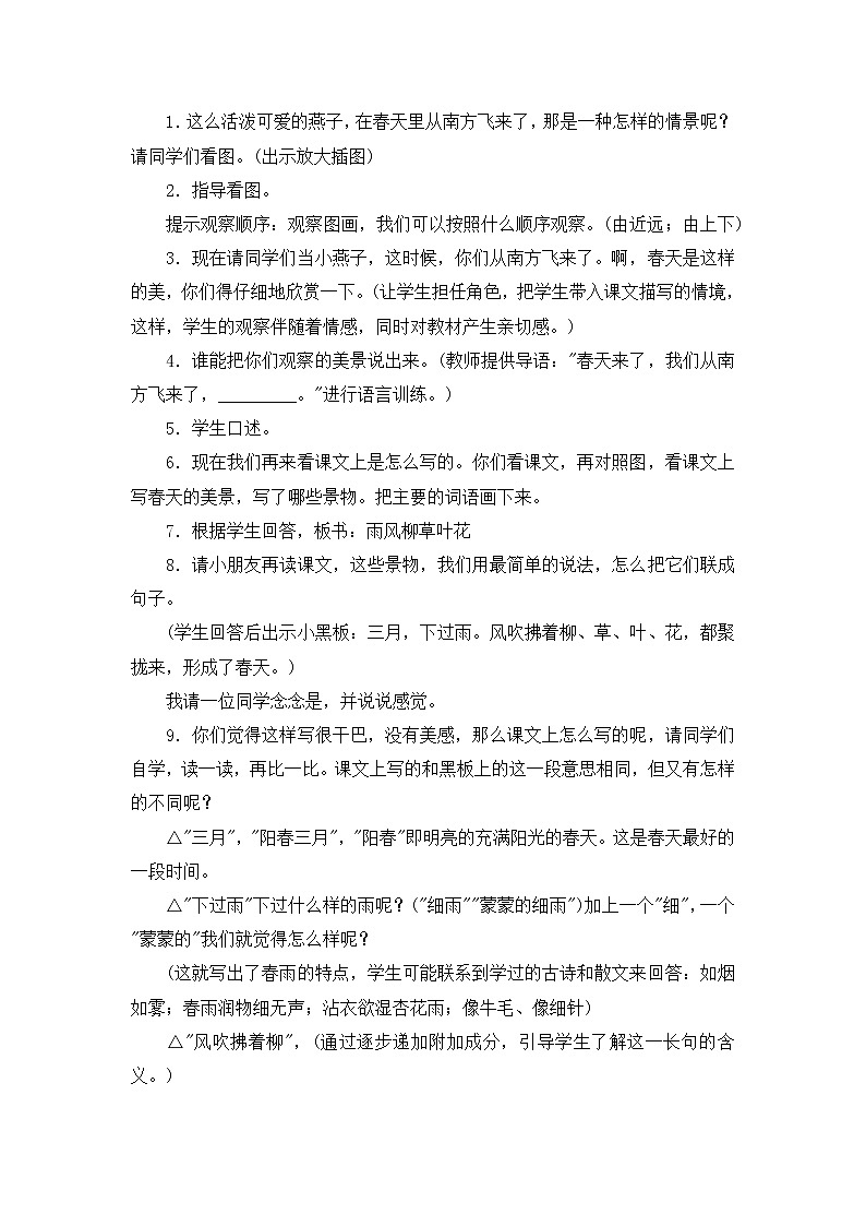 三下2《燕子》教学设计第3页