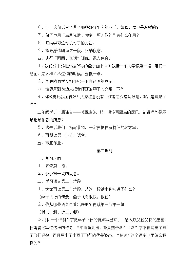 三下2《燕子》教学设计2第2页