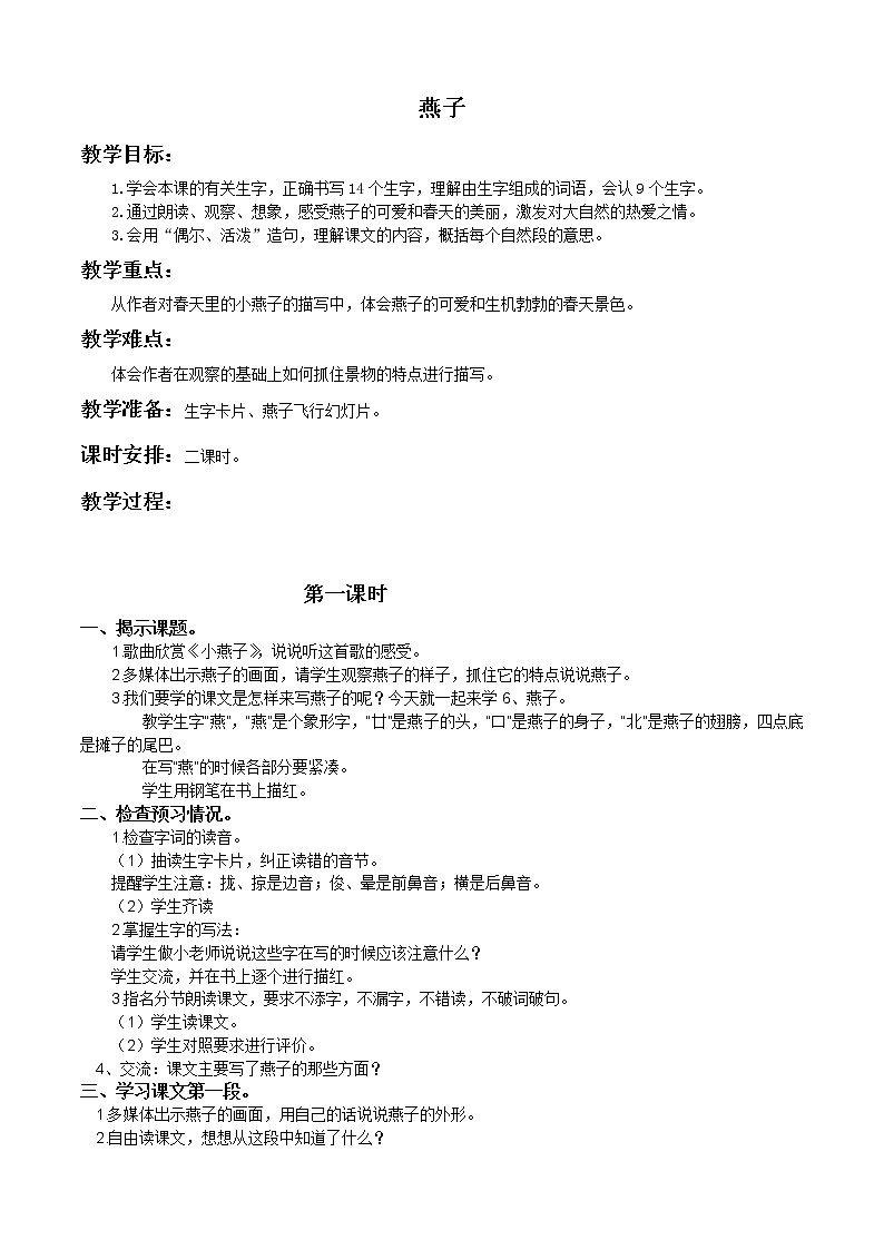 三下 2 燕子教案第1页