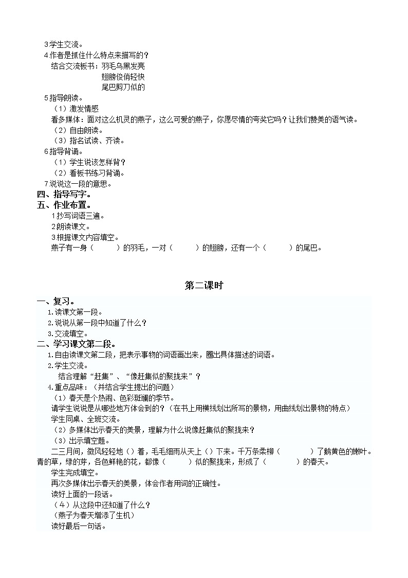 三下 2 燕子教案第2页