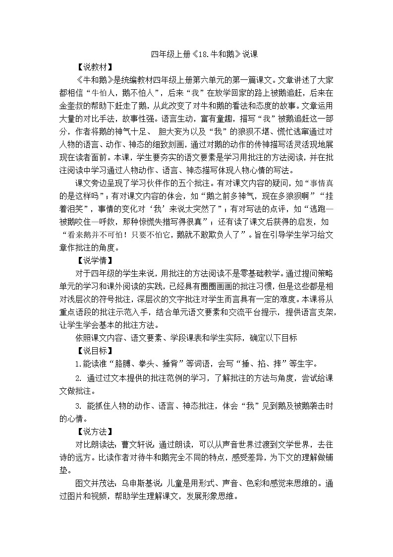 四上 牛和鹅 说课稿第1页