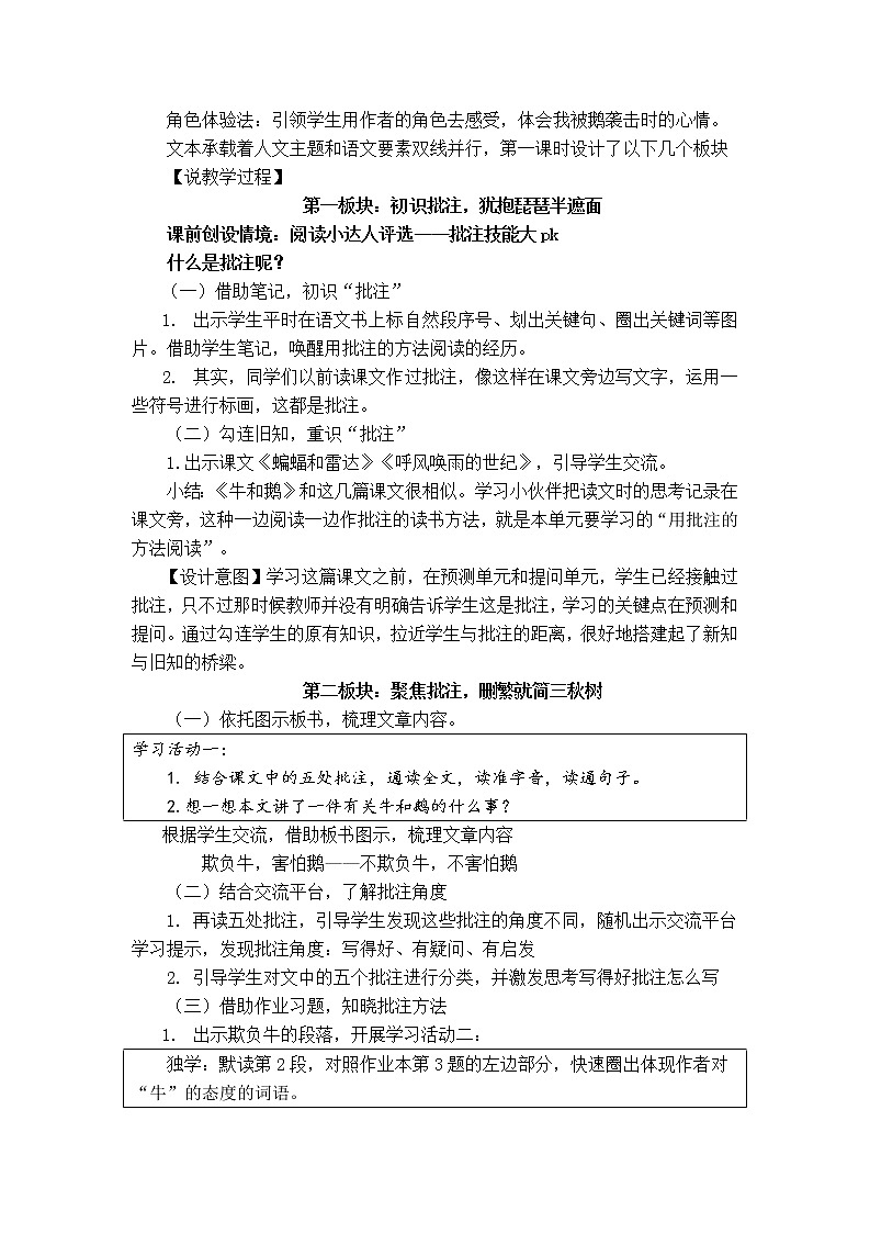 四上 牛和鹅 说课稿第2页