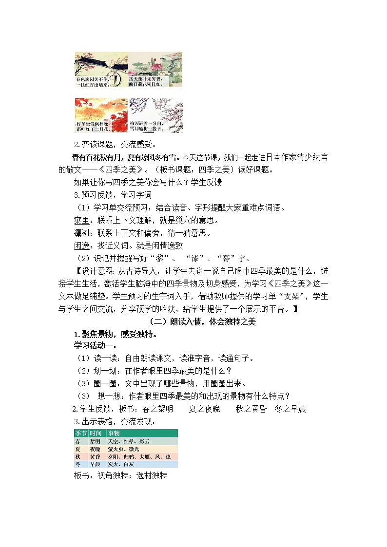 五上22《四季之美》說課稿第2頁