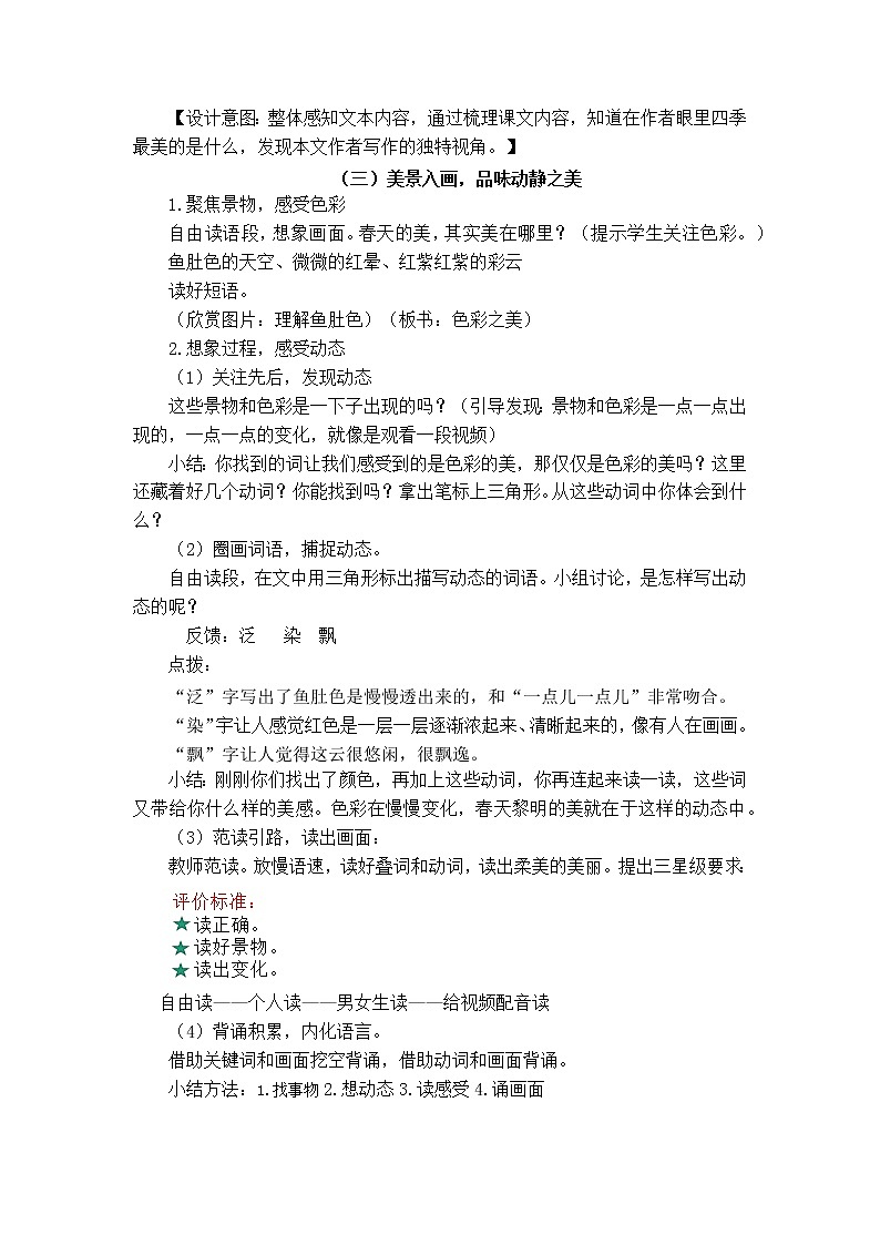 五上22《四季之美》說課稿第3頁
