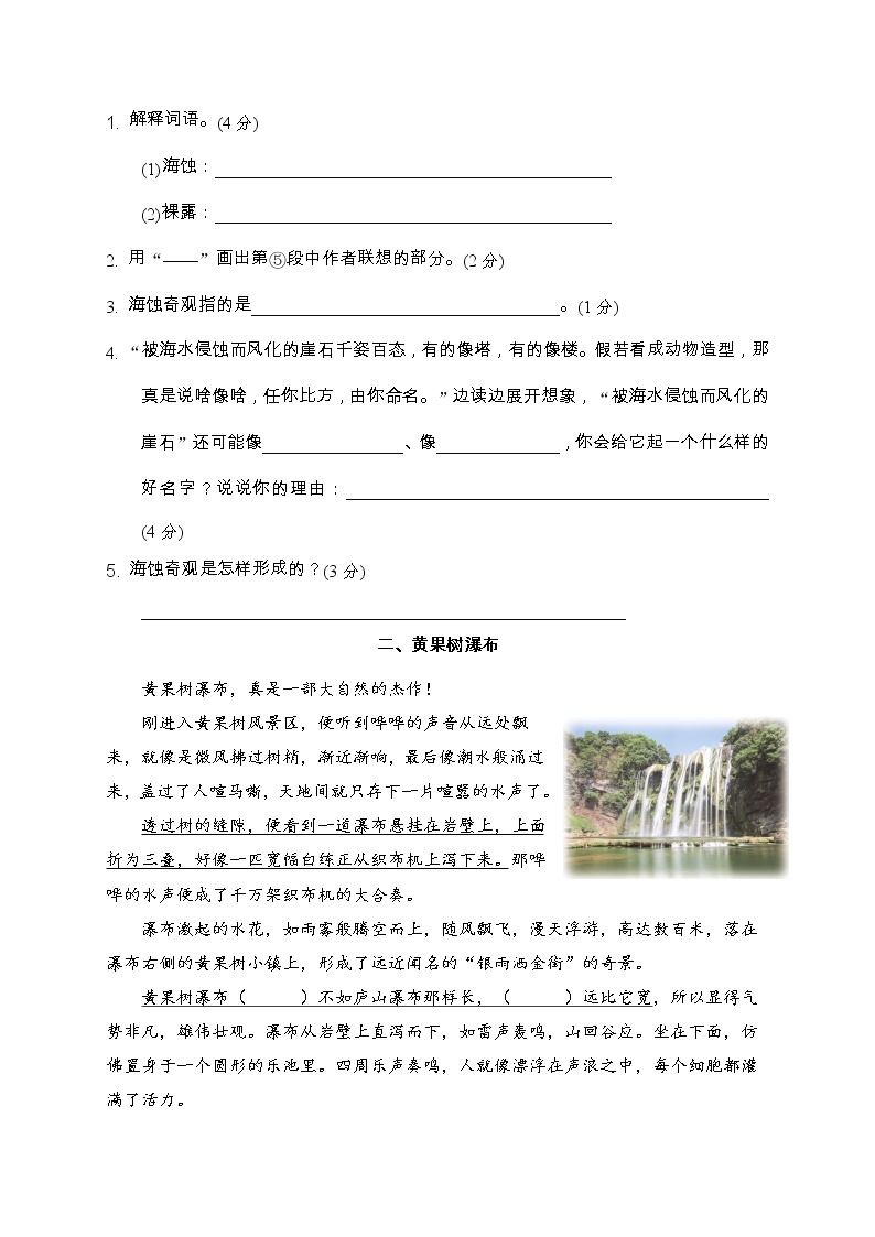 人教统编版四年级语文上册  第一单元主题阅读能力拓展训练（含答案及详细解析）02