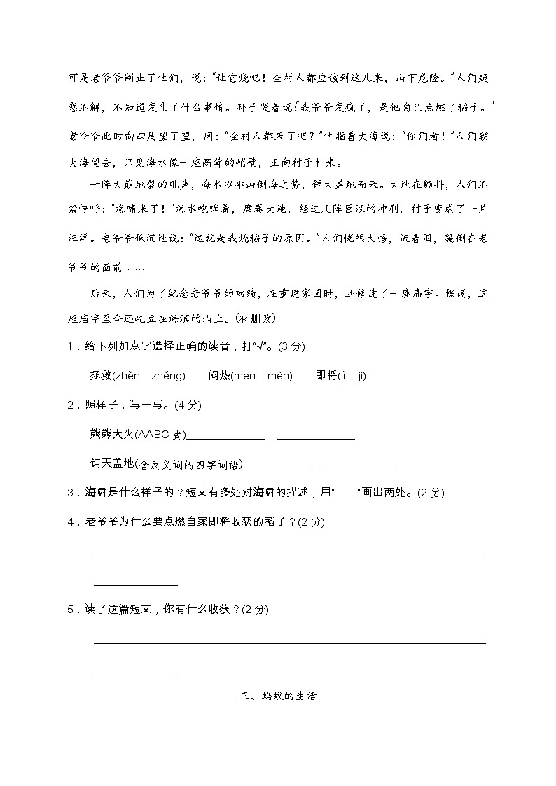 人教统编版四年级语文上册 第二单元主题阅读能力拓展训练(含答案及详细解析)03