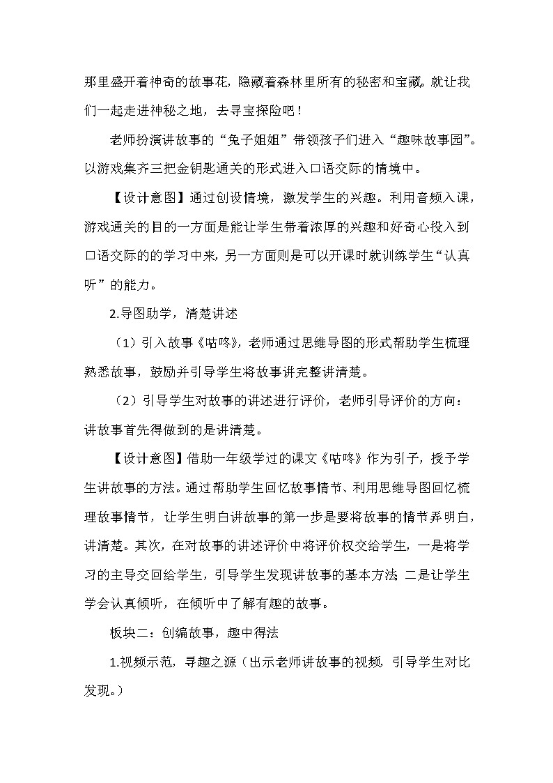 口语交际:趣味故事会(教案)三年级下册语文部编版02