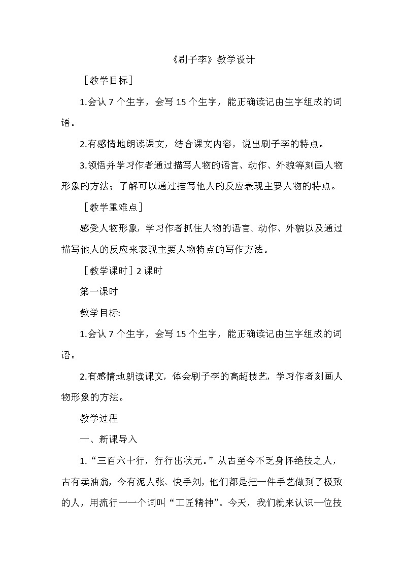 14《刷子李》(教案)部编版语文五年级下册第1页