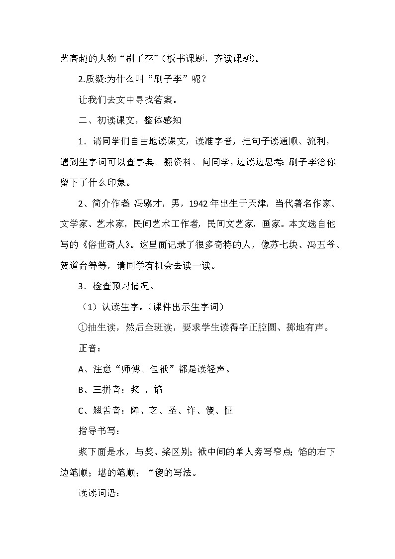14《刷子李》(教案)部编版语文五年级下册第2页