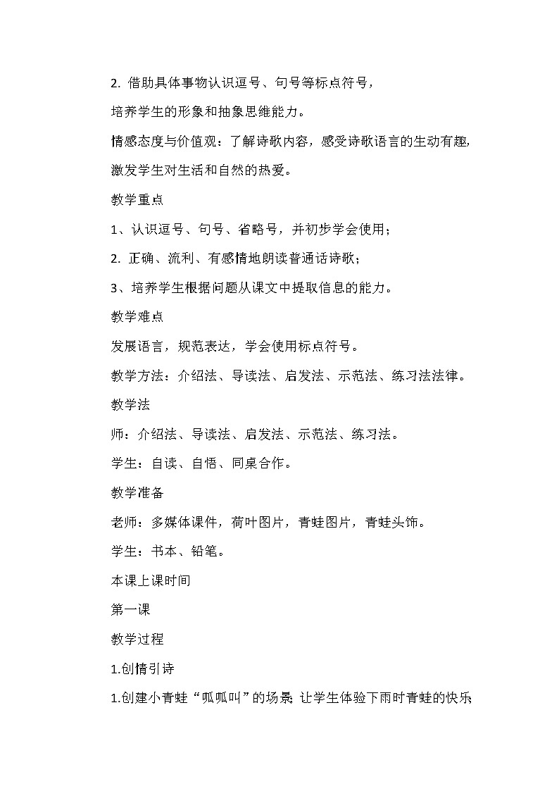 7《青蛙写诗》(教案)部编版语文一年级上册02